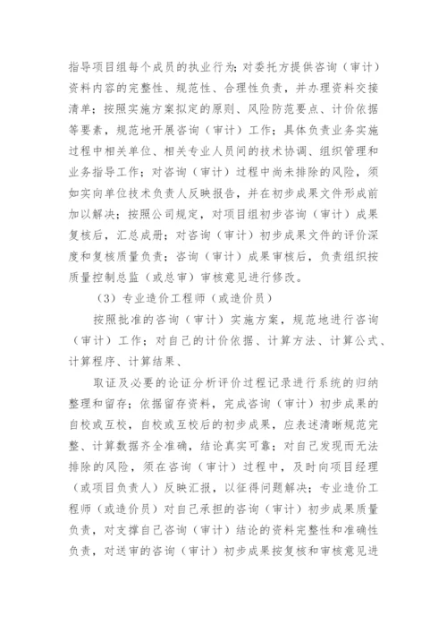 造价咨询项目岗位职责.docx