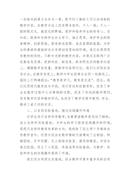 六年级下册科学教学总结.docx