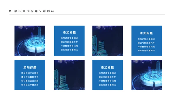 科技感大数据云技术云计算互联网+智慧城市ppt模板