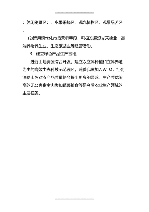 --市--养老休闲服务有限公司项目融资报告书.docx