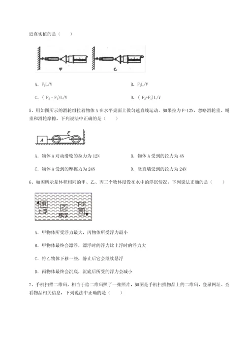 第二次月考滚动检测卷-陕西延安市实验中学物理八年级下册期末考试综合测评试题（含答案解析版）.docx