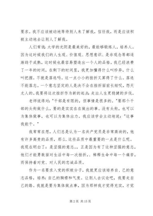 思想汇报参考例文 (2).docx