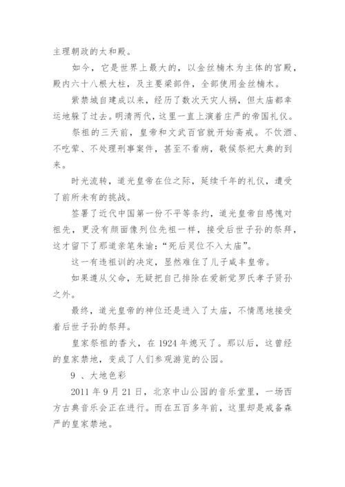 故宫100解说词纪录片全集介绍.docx