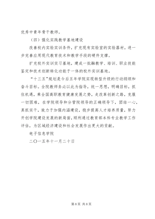 教研室“十三五”教科研工作规划 (2).docx