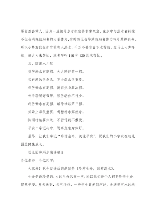 幼儿园防溺水演讲稿