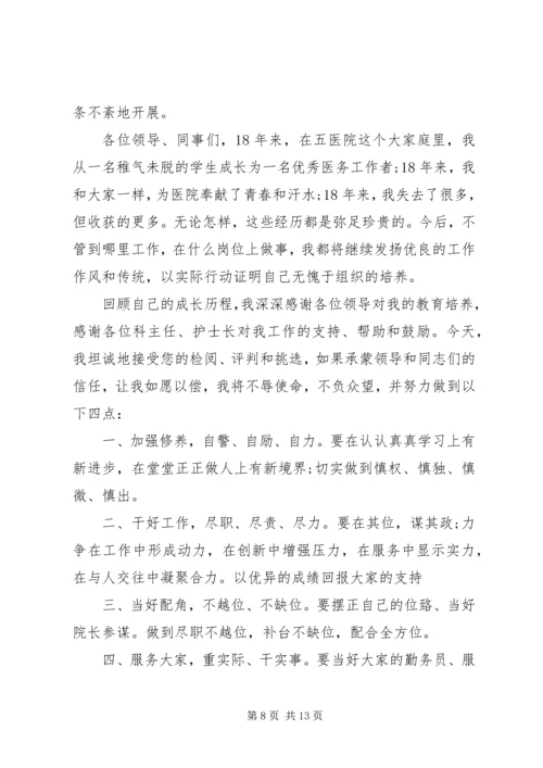 医院副院长竞聘讲话稿范文.docx