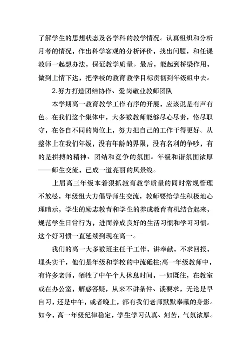 2022年年级组长述职报告、高二年级组主任述职报告.docx