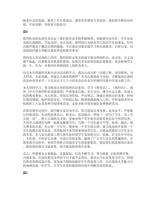 中学美术师德师风学习心得5篇