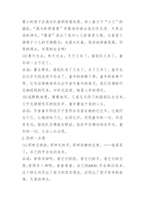 人教版小学五年级下册语文知识点归纳.docx