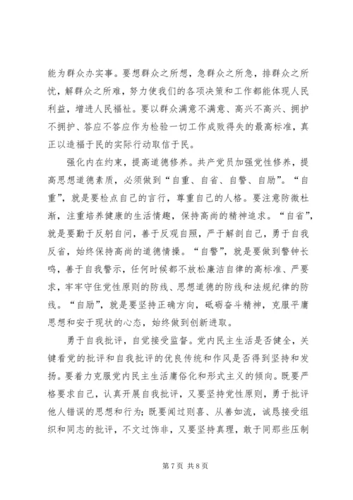 党员道德建设问题及对策研究.docx