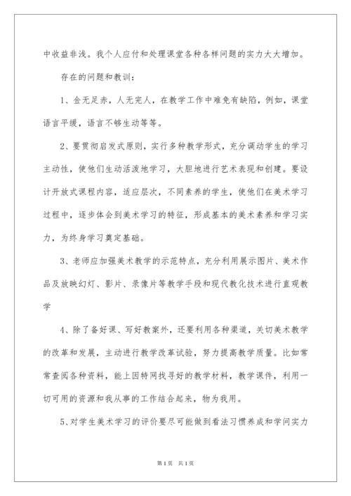 2022初中美术教学总结_8.docx