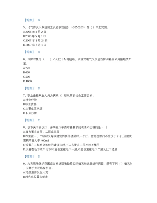 2022年广东省消防设施操作员之消防设备基础知识评估题库（考点梳理）.docx