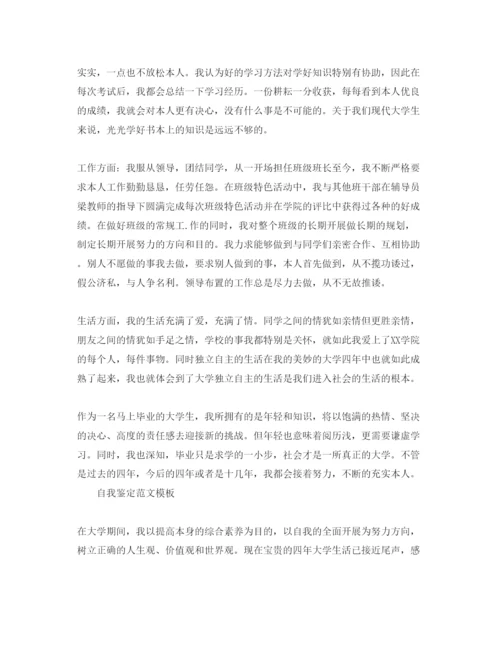 精编毕业生毕业登记表自我鉴定优秀参考范文集锦.docx