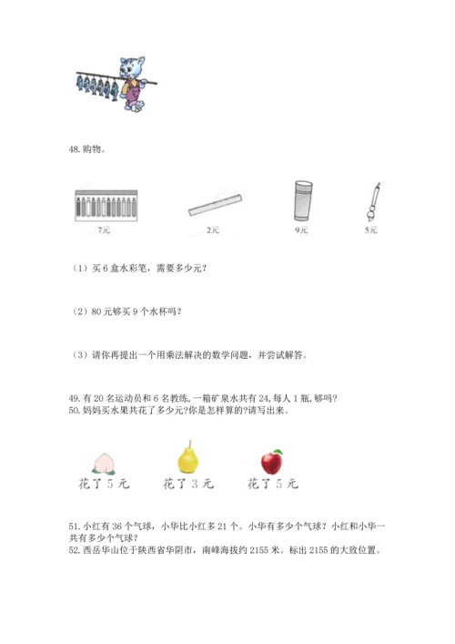 小学二年级上册数学应用题100道精品（考点梳理）.docx