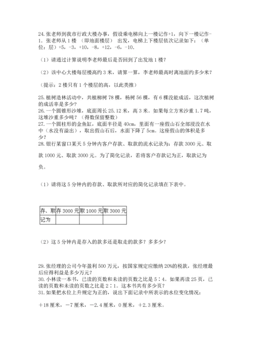 小升初数学应用题50道（培优a卷）.docx