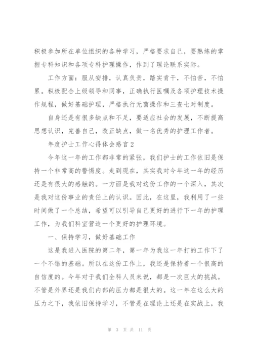 年度护士工作心得体会感言.docx