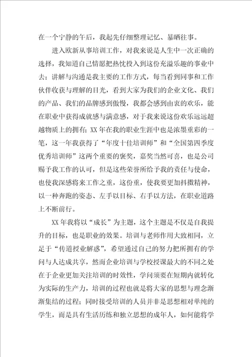 教育培训员工作总结6篇