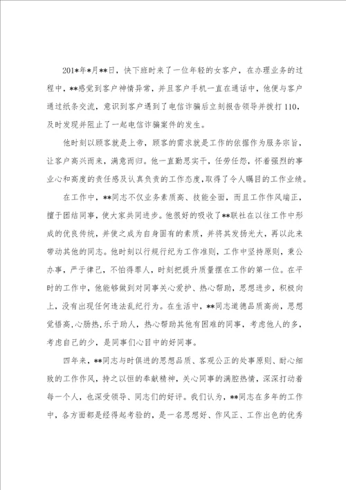 农村信用合作联社优秀党员先进个人事迹材料范文
