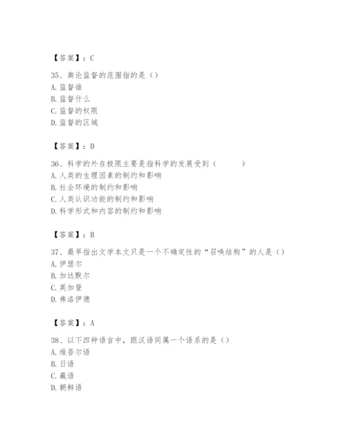 2024年国家电网招聘之文学哲学类题库附答案（培优）.docx