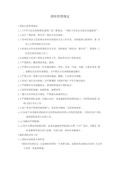 消防管理规定.docx