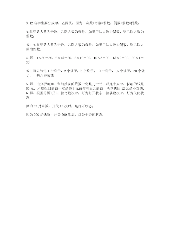 人教版五年级下册数学期末考试卷带精品答案.docx