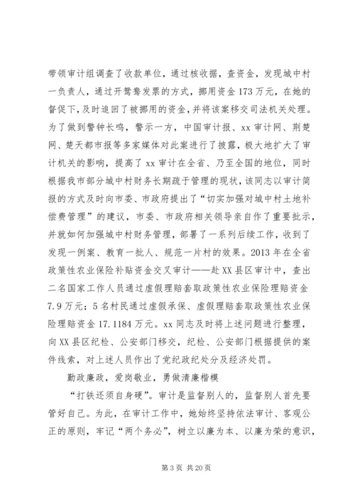 先进审计工作者事迹材料5篇.docx