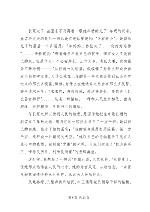 学习党员任长霞先进事迹有感.docx