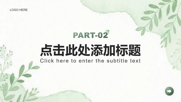 绿色植物小清新风大学生开学自我介绍PPT模板