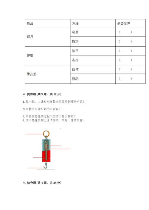 教科版四年级上册科学期末测试卷【考试直接用】.docx