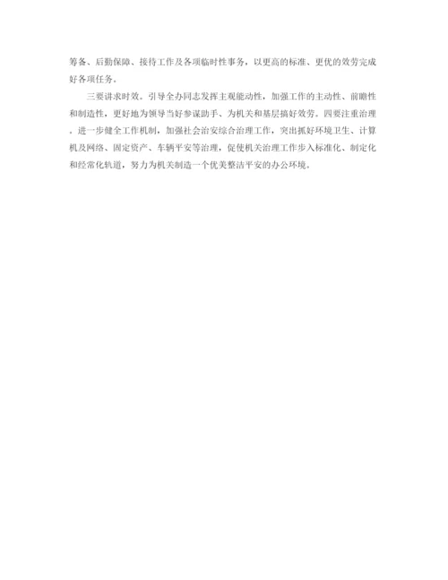 精编之办公室工作参考总结水利厅办公室工作参考总结范文.docx