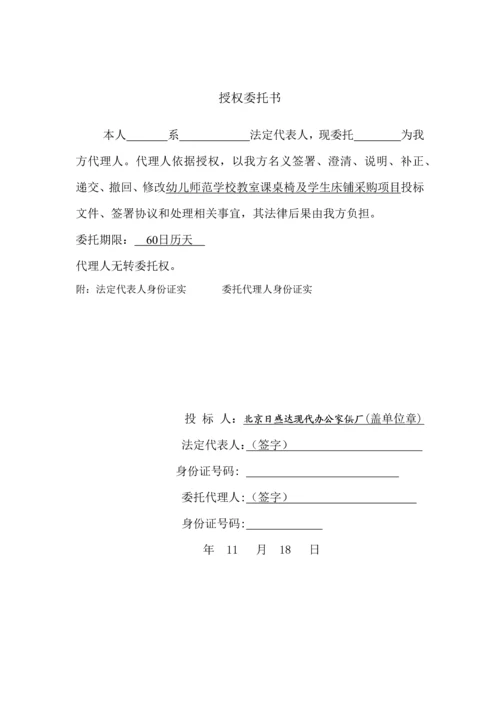 学校教室课桌椅及学生床铺采购项目投标文件模板.docx