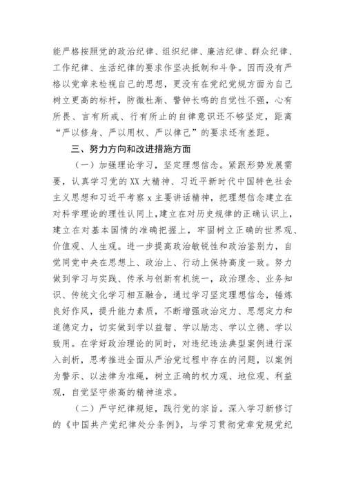 【民主生活会】副乡长2022年六个带头民主生活会个人发言提纲.docx