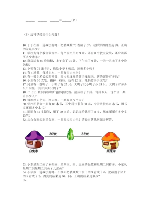 二年级上册数学应用题100道及参考答案【精练】.docx