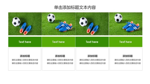 时尚少儿足球运动足球培训俱乐部工作PPT模板