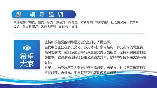 蓝色党建党支部工作总结汇报PPT党课