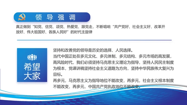 蓝色党建党支部工作总结汇报PPT党课