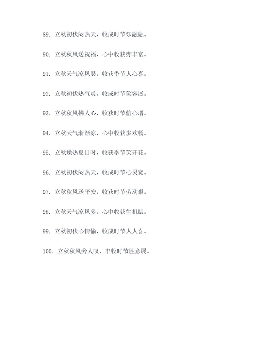 立秋诗句或谚语