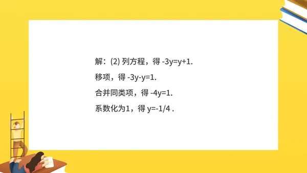 黄色插画风数学初一课件合并同类项PPT模板