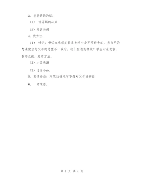 “说普通话,写规范字”主题班会教案.docx
