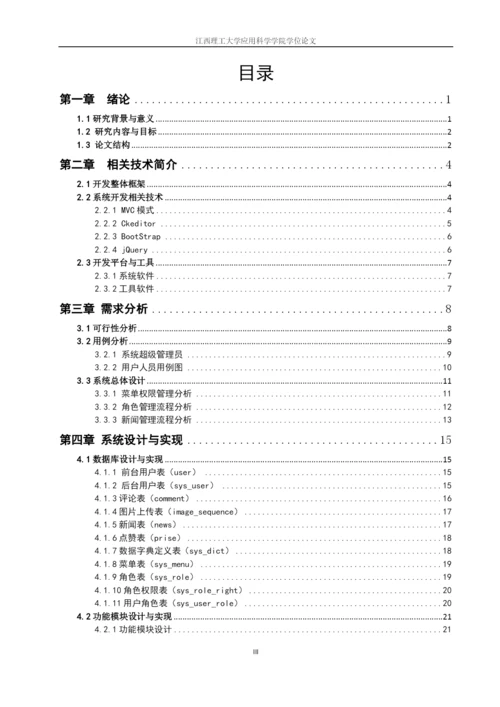 毕业论文--新闻发布系统设计与实现毕业论文.docx