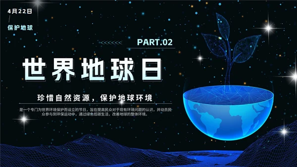 蓝色科技风渐变宇宙世界地球日班会课带内容PPT模板