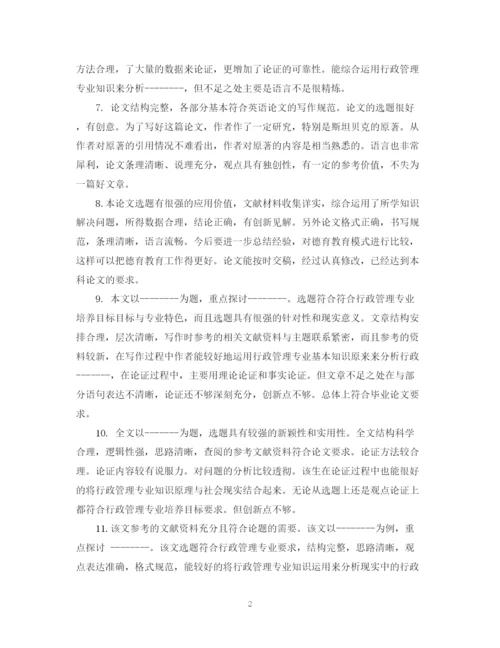 2023年学校指导教师论文评语.docx