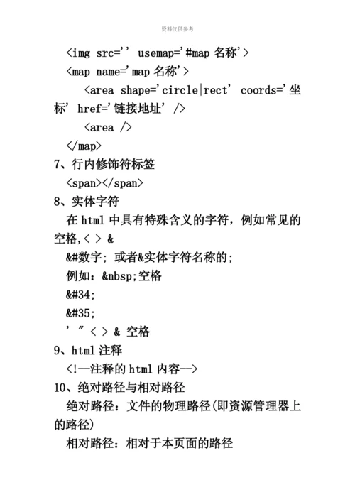 网页设计面试题目.docx