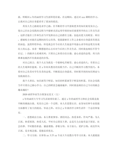 精编之函授毕业生自我鉴定范文.docx