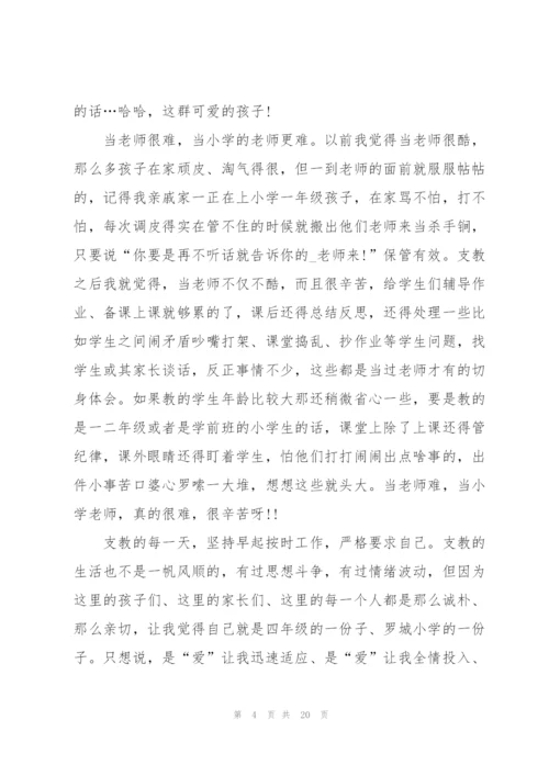 支教领队心得范文5篇.docx