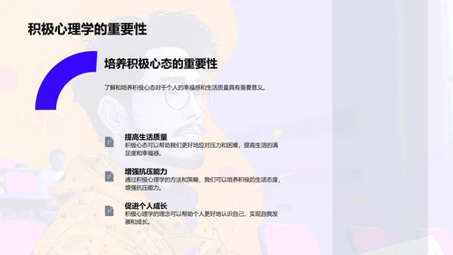 积极心理学讲座PPT模板