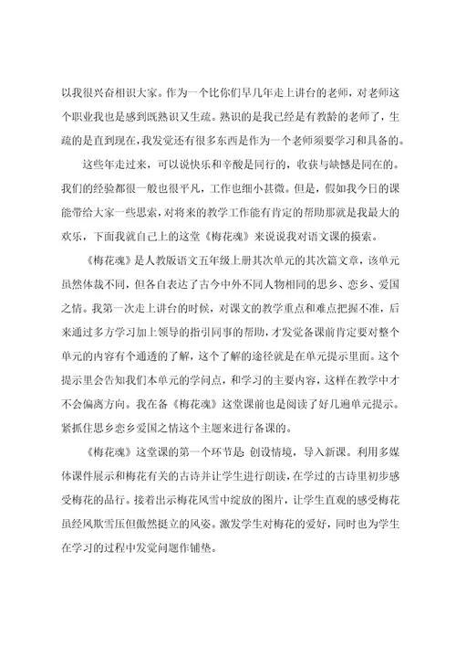 新教师入职培训代表发言稿