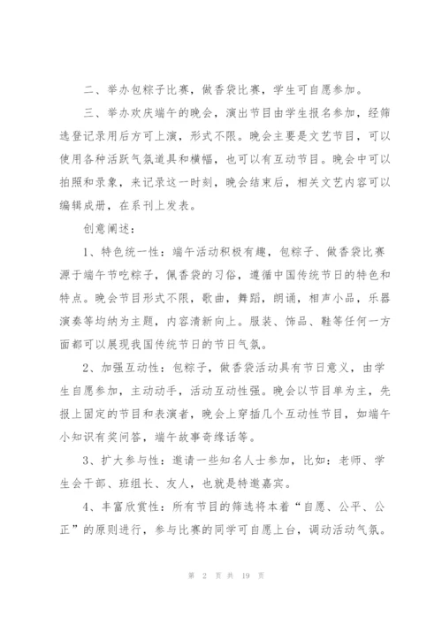 有关端午节活动的策划方案大全.docx