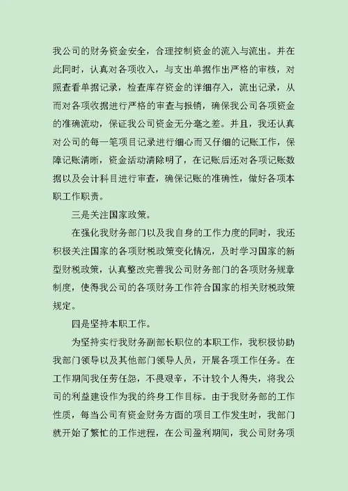 财务部年终工作总结三篇范文