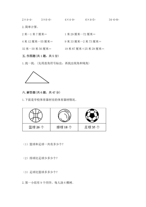 人教版二年级上册数学期末测试卷附答案（模拟题）.docx